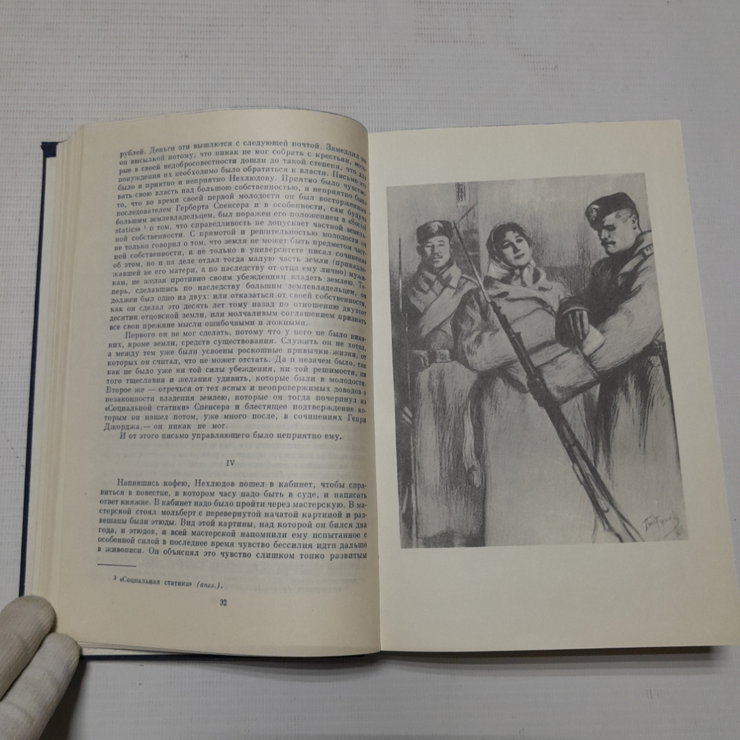 Воскресение. Л.Н. Толстой. Издательство Художественная литература, 1978г. Картинка 3