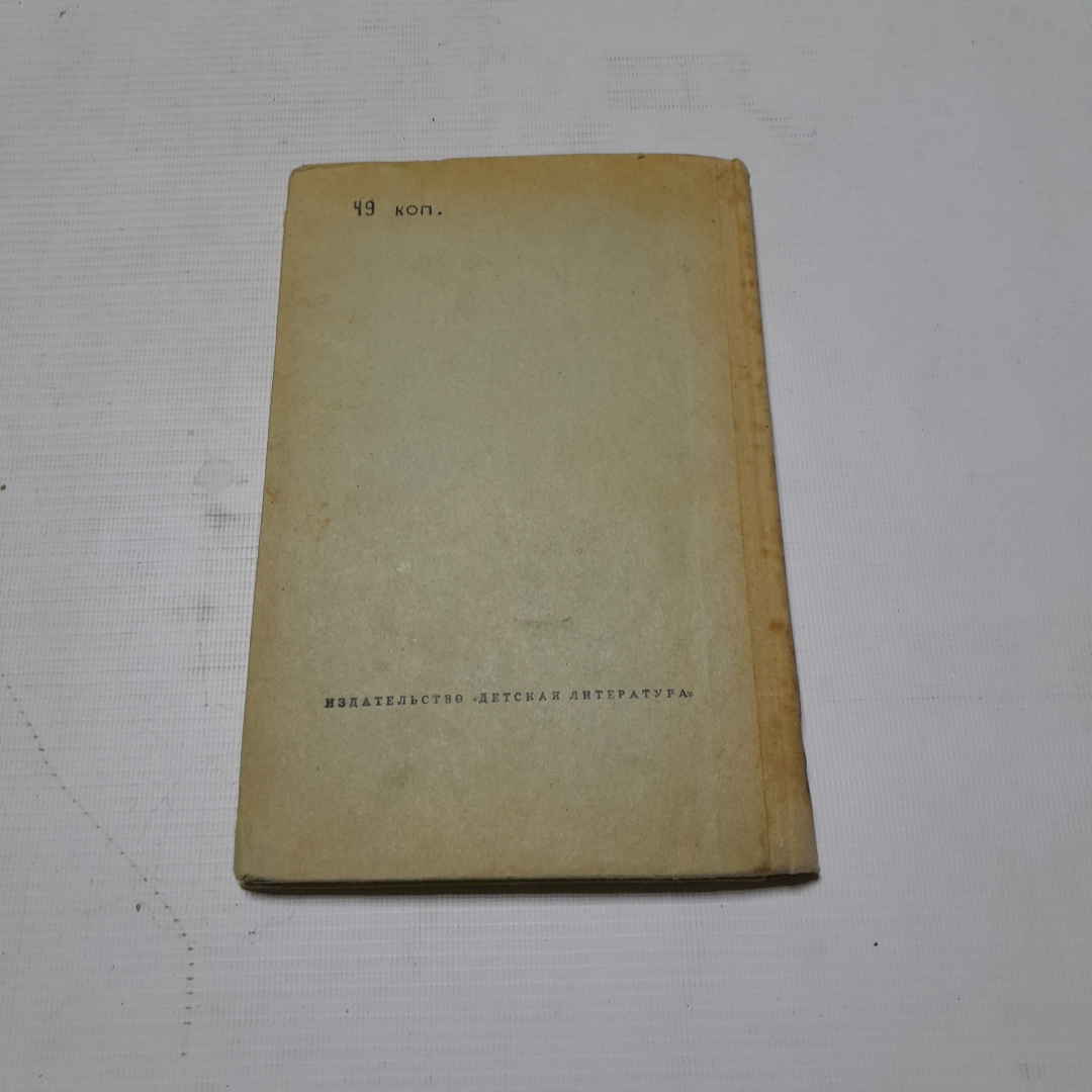 Отцы и дети, И.С. Тургенев. Изд. Детская литература, 1969г. Картинка 4