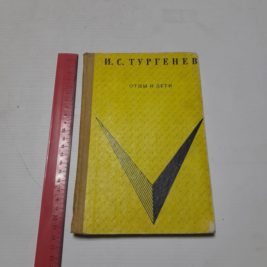 Отцы и дети, И.С. Тургенев. Изд. Детская литература, 1969г. Картинка 6