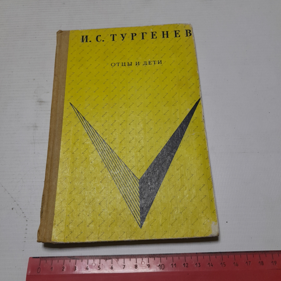 Отцы и дети, И.С. Тургенев. Изд. Детская литература, 1969г. Картинка 7