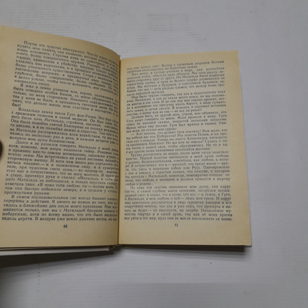 Валерий Брюсов, Повести и рассказы. Изд. Советская Россия, 1983г. Картинка 3