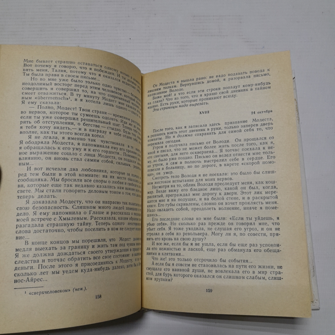 Валерий Брюсов, Повести и рассказы. Изд. Советская Россия, 1983г. Картинка 4