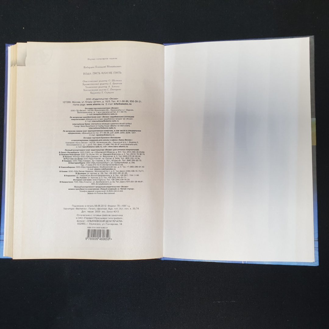 Купить Вода. Пить или не пить. Г.М. Кибардин. ЭКСМО, 2012г в интернет  магазине GESBES. Характеристики, цена | 76676. Адрес Московское ш., 137А,  Орёл, Орловская обл., Россия, 302025