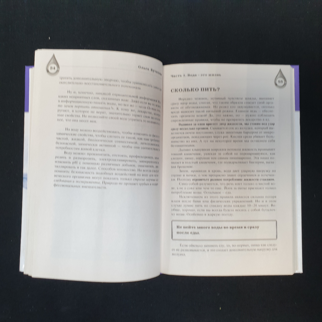 Все тайны воды для идеального здоровья. О. Бутакова. Издательство АСТ, 2018г. Картинка 3