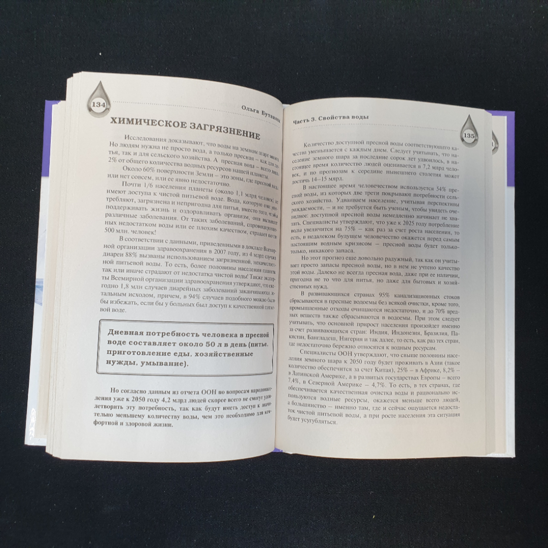Все тайны воды для идеального здоровья. О. Бутакова. Издательство АСТ, 2018г. Картинка 4