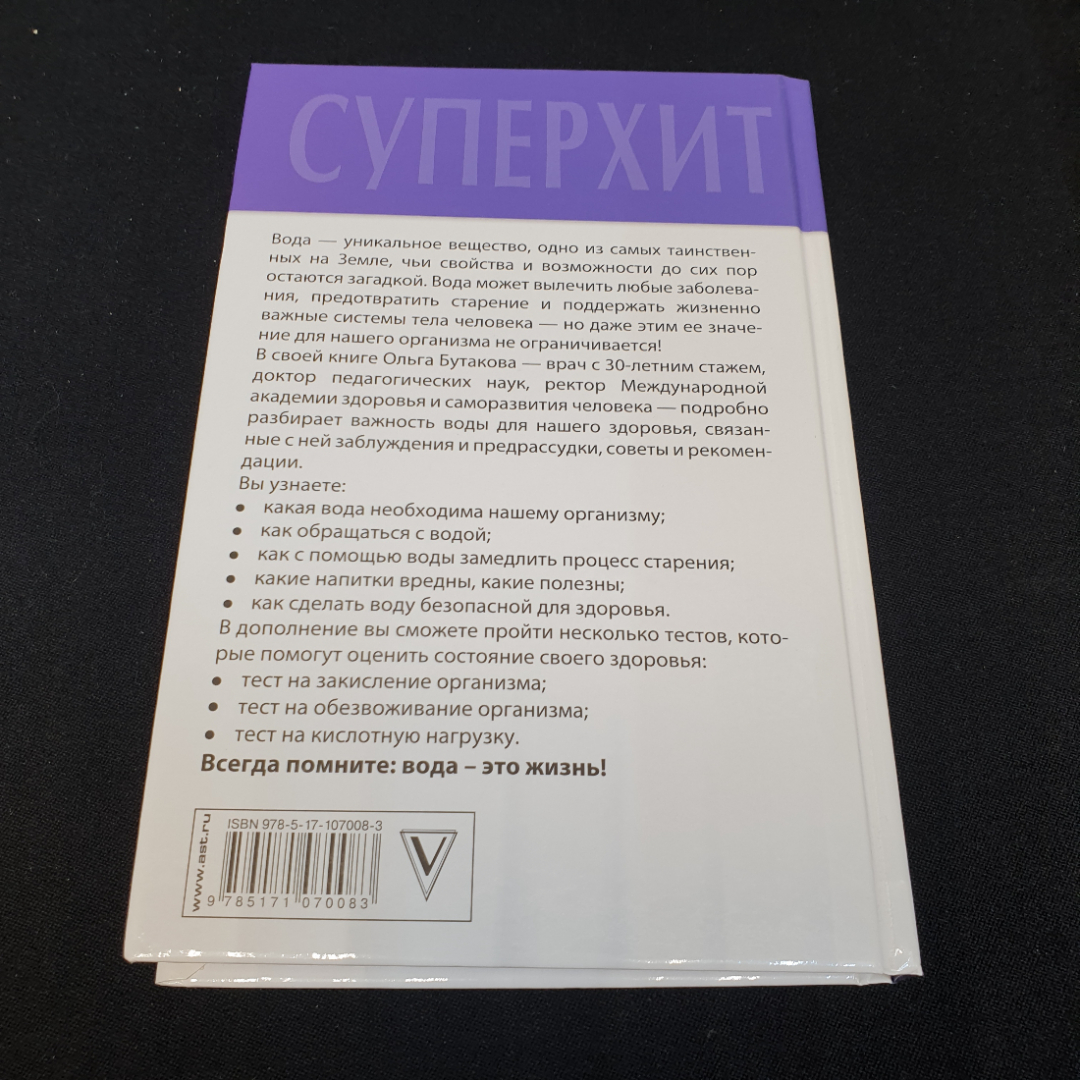 Все тайны воды для идеального здоровья. О. Бутакова. Издательство АСТ, 2018г. Картинка 7