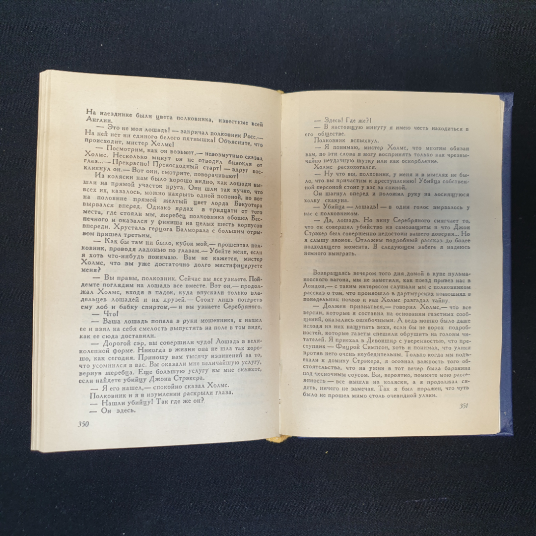 Записки о Шерлоке Холмсе. Артур Конан Дойл. Приокское книжное издательство, 1990г. Картинка 4