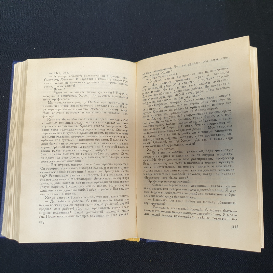 Записки о Шерлоке Холмсе. Артур Конан Дойл. Приокское книжное издательство, 1990г. Картинка 5