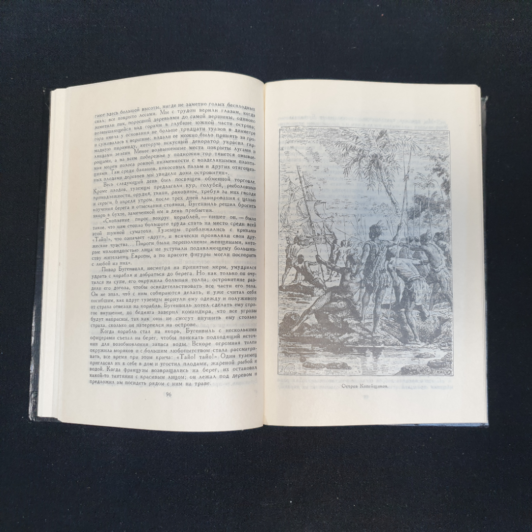 Жюль Верн. История великих путешествий. Книга 2. Мореплаватели 18 века. Изд. Терра, 1993г. Картинка 5