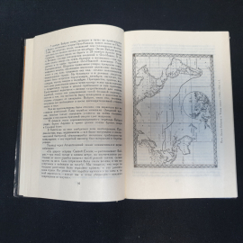 Жюль Верн. История великих путешествий. Книга 2. Мореплаватели 18 века. Изд. Терра, 1993г. Картинка 4