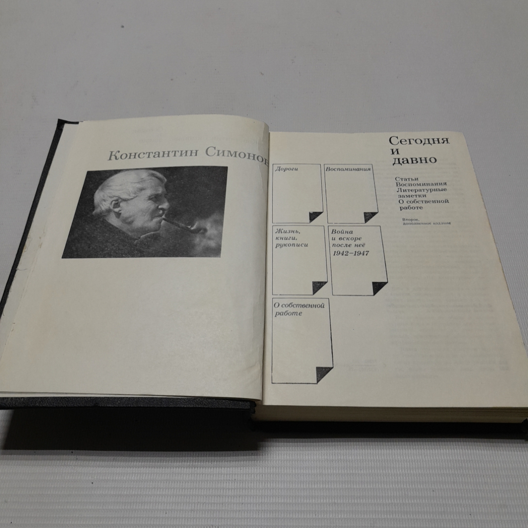 Сегодня и давно, Константин Симонов. Изд. Советский писатель, 1976г. Картинка 3