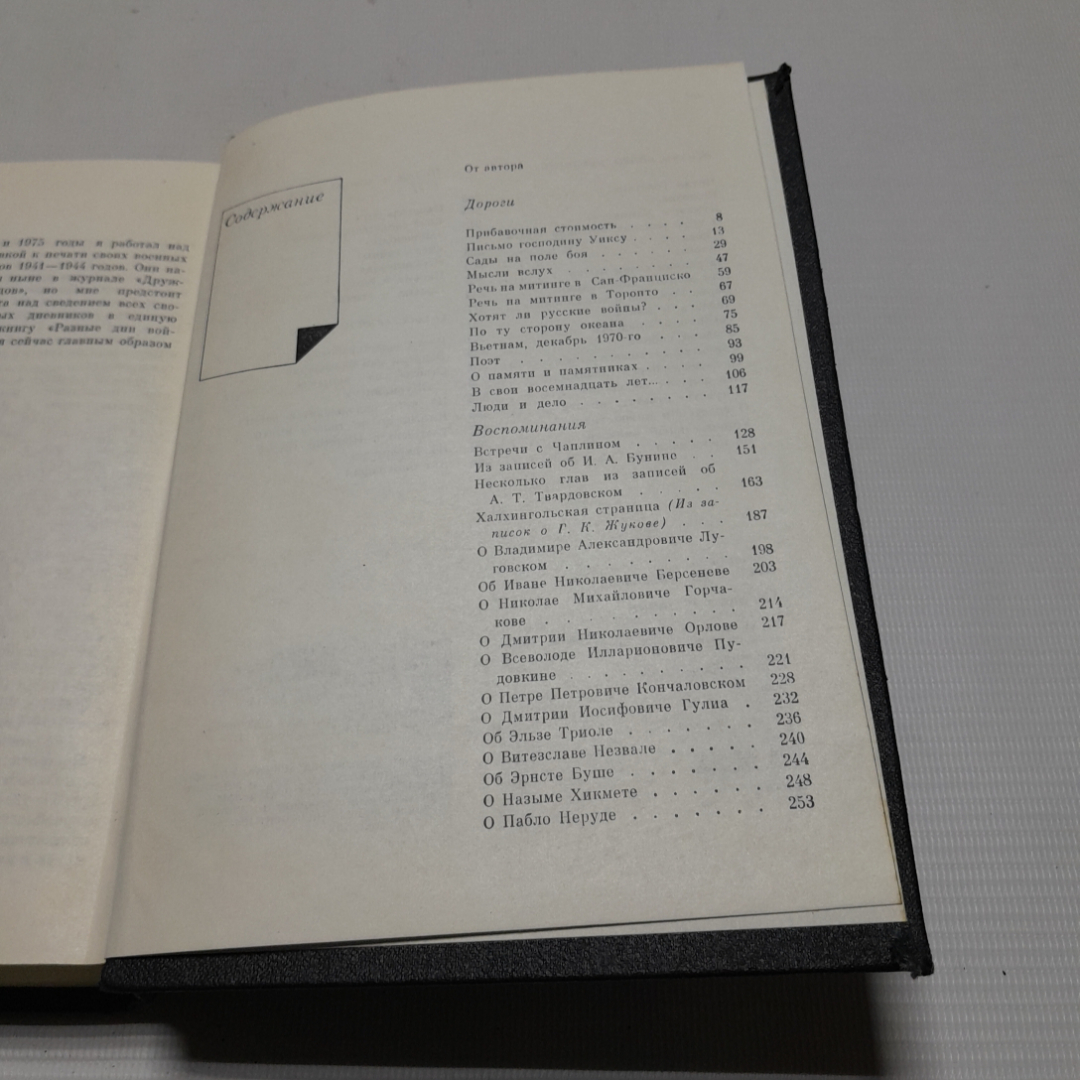 Сегодня и давно, Константин Симонов. Изд. Советский писатель, 1976г. Картинка 8