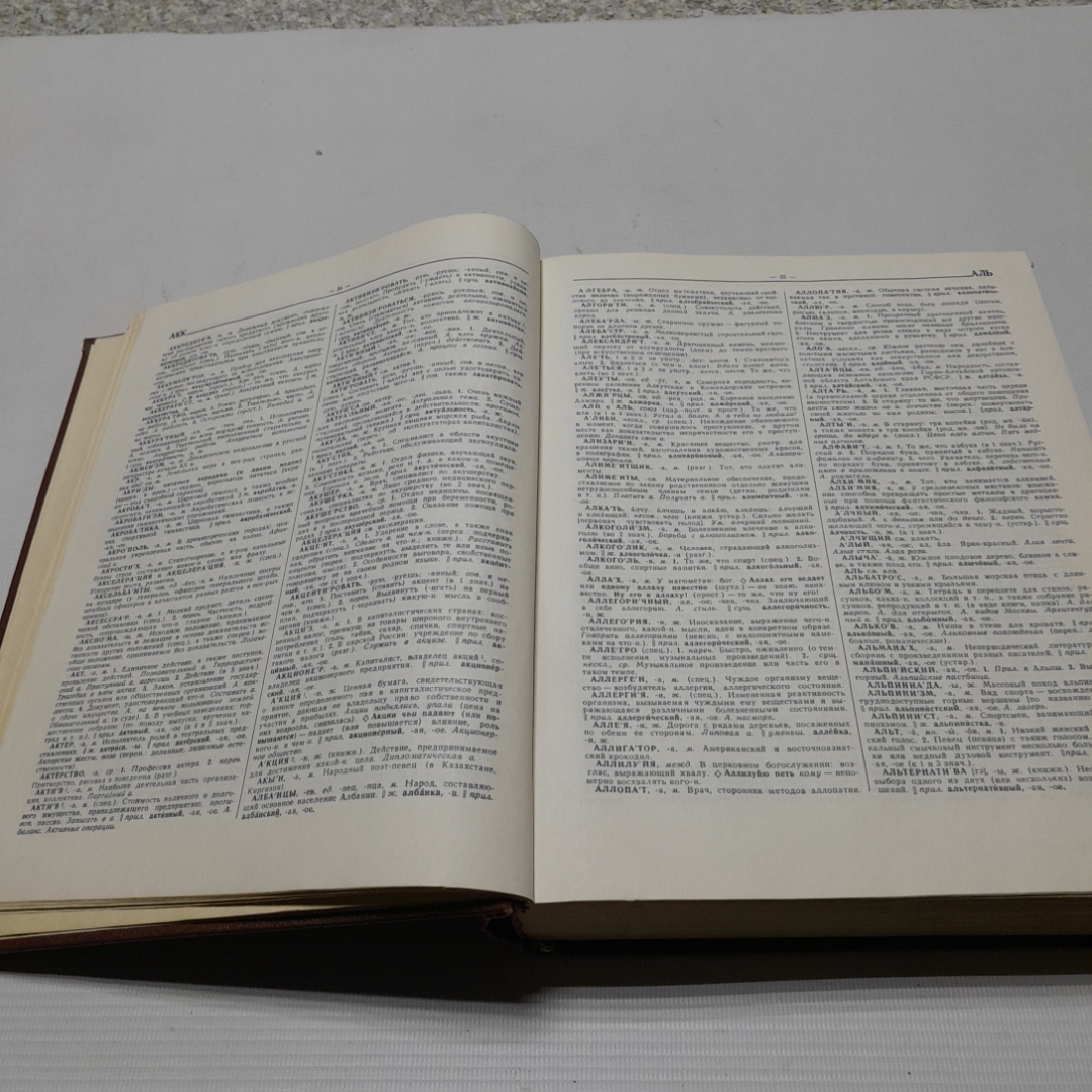 Словарь русского языка. С.И. Ожегов. Изд. Советская энциклопедия, 1973г. Картинка 3