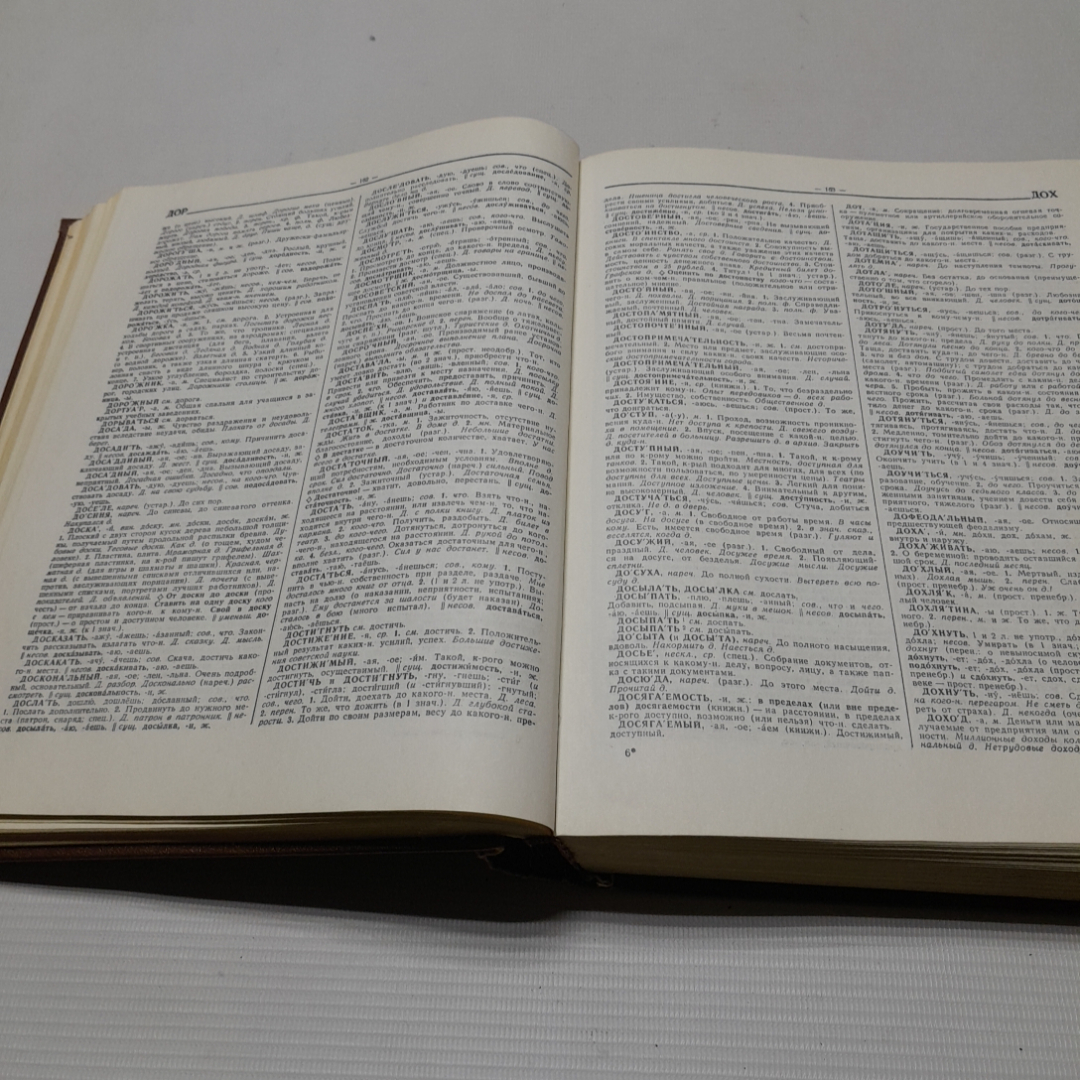 Словарь русского языка. С.И. Ожегов. Изд. Советская энциклопедия, 1973г. Картинка 4