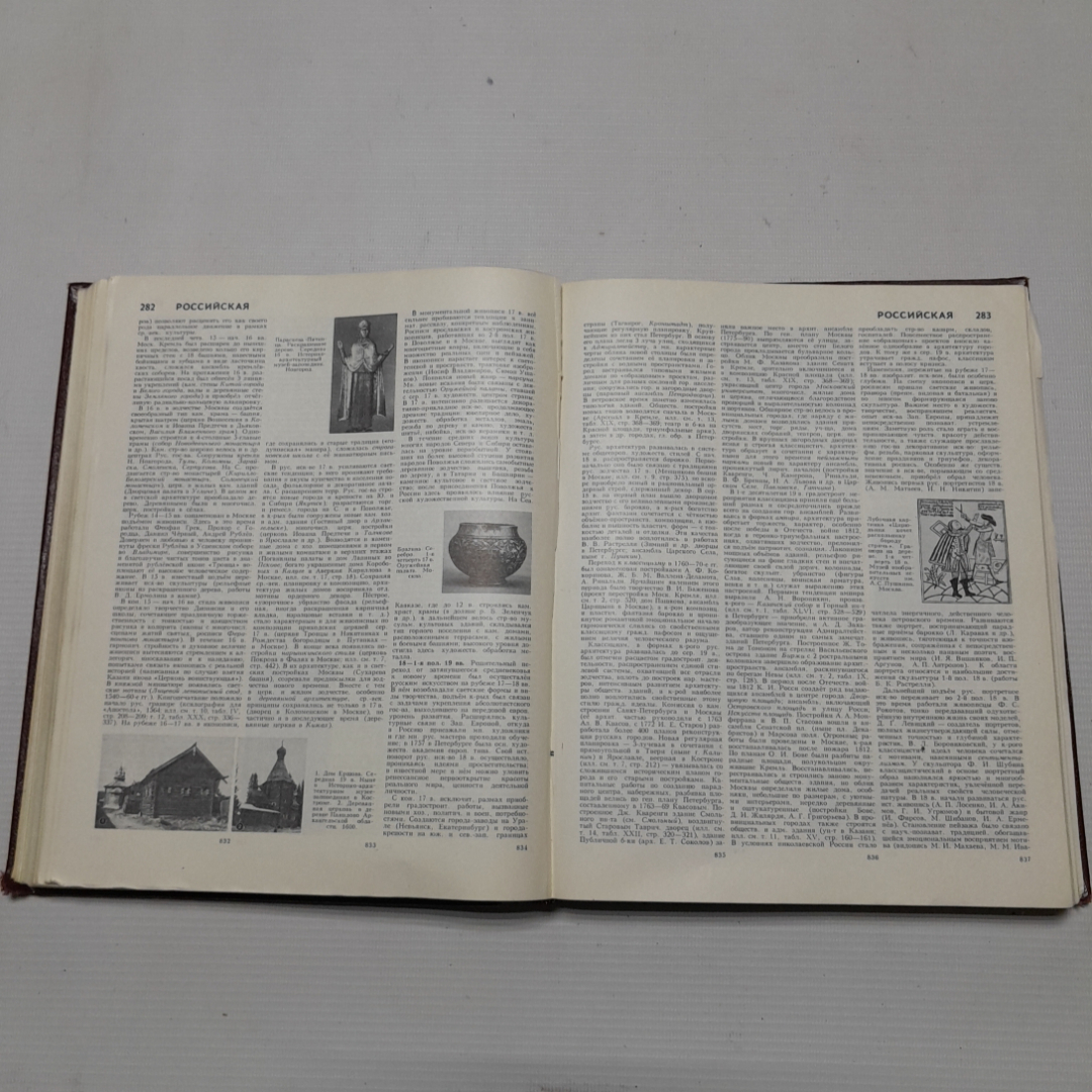 Большая советская энциклопедия (22 ремень - сафи), Москва, 1975 г. Картинка 4