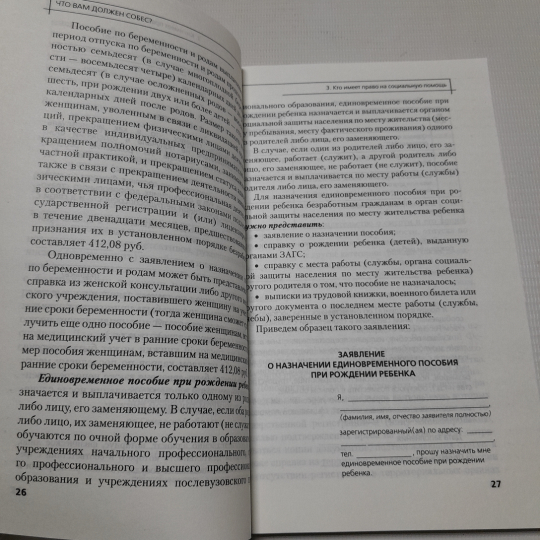 Что вам должен "Собес". Ответы на все вопросы. О.В. Шашкова. Изд. ЭКСМО, 2011г. Картинка 4