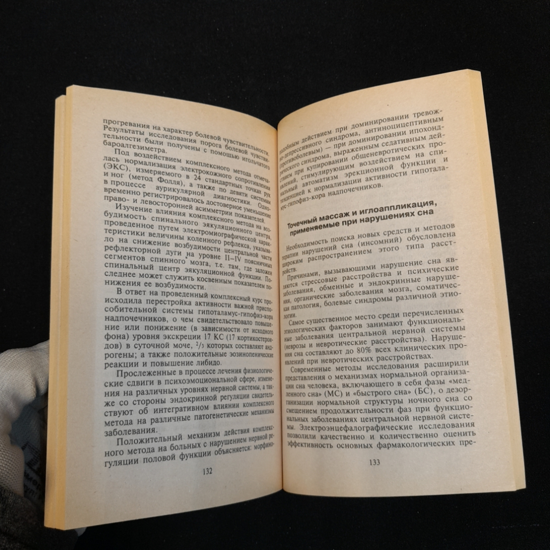 Рефлексотерапия для всех. А. Михайлова. Изд. ОЛМА-Пресс, 2005г. Картинка 4