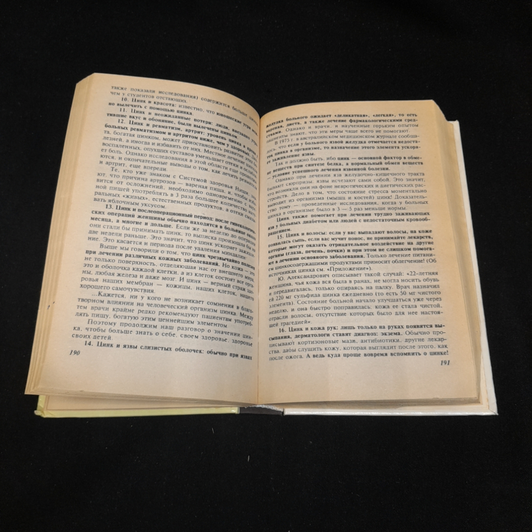 Законы полноценного питания. Майя Гогулан. Изд. Проф-пресс, 1999г. Картинка 4