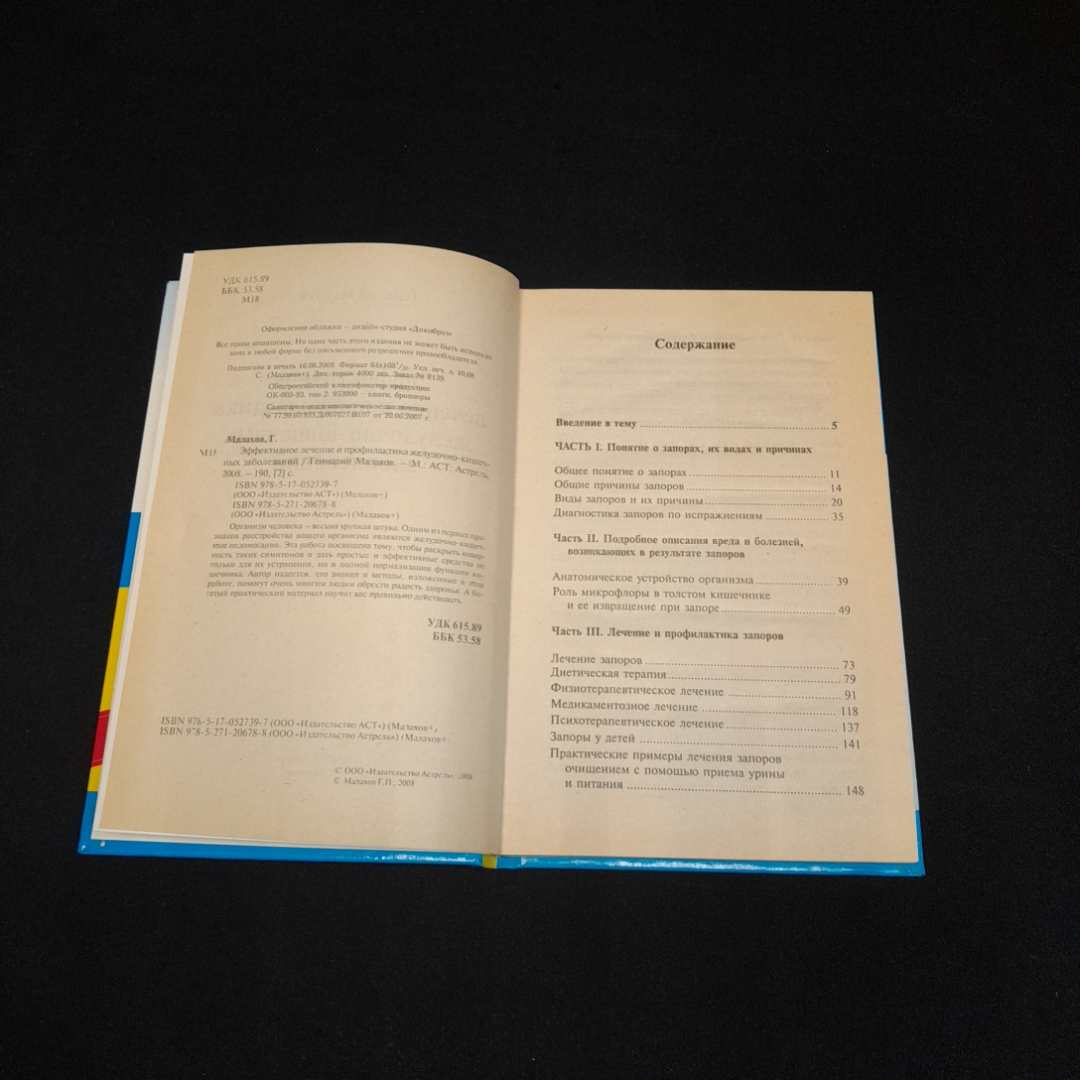 Эффективное лечение и профилактика заболеваний ЖКТ. Г.П. Малахов. Изд. Астрель, 2008г. Картинка 3