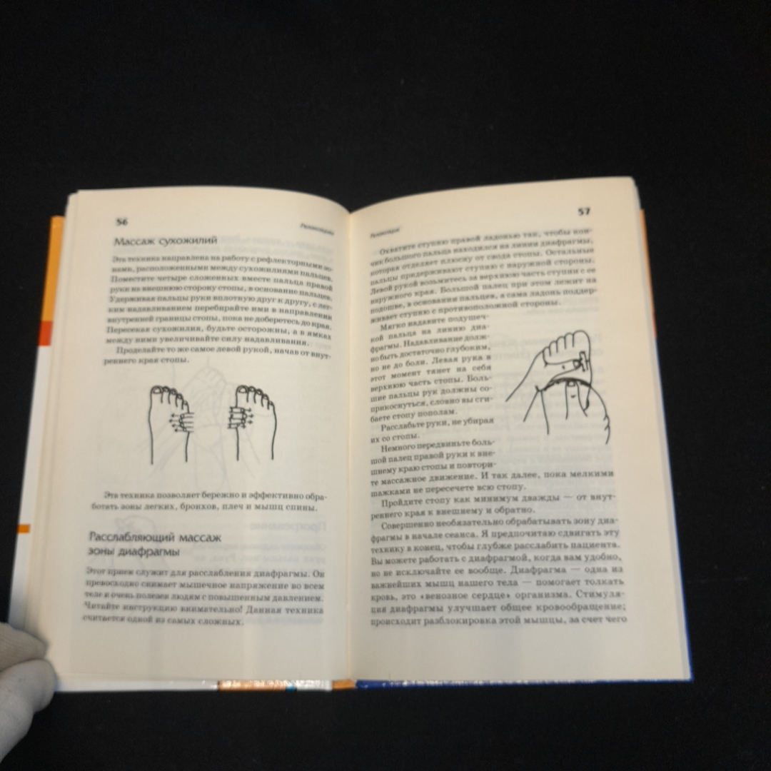 Целительные точки нашего тела, практический атлас. Д. Коваль. Издательство АСТ, 2010г. Картинка 4