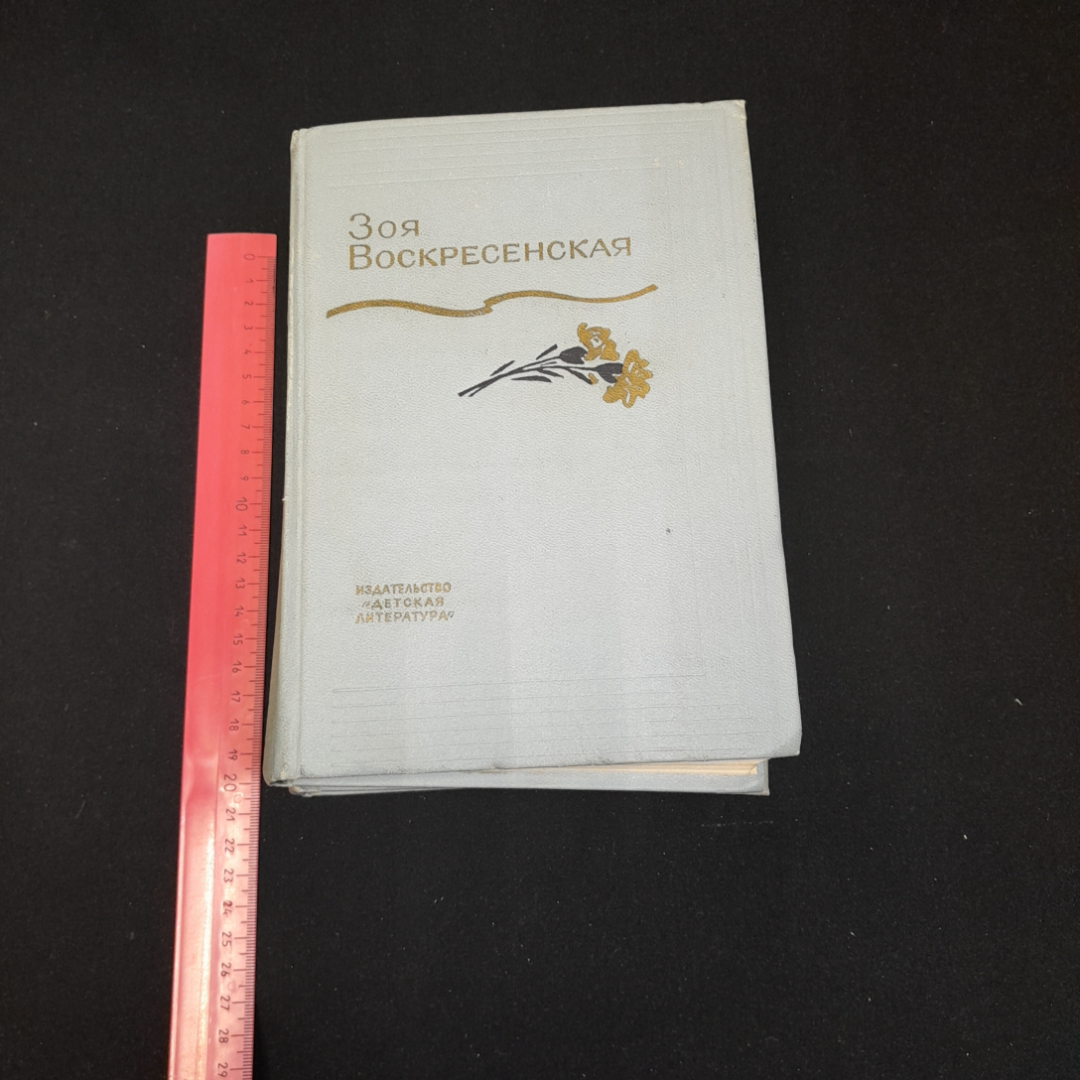 Зоя Воскресенская, рассказы и повести в 3-х томах. Изд. Детская литература, 1974г. Картинка 9