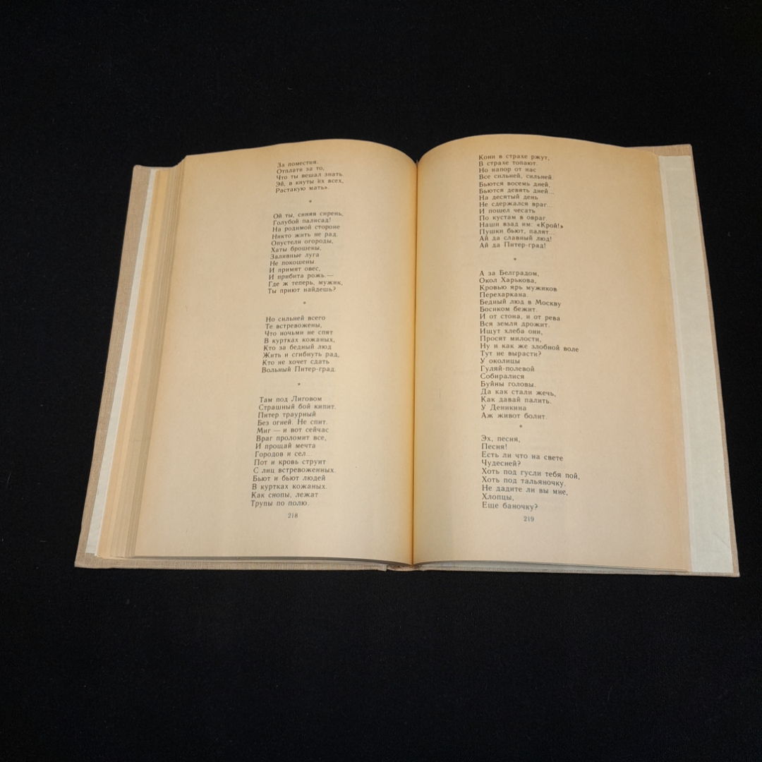 С.А. Есенин. Избранное. Изд. Просвещение, 1986г. Картинка 6