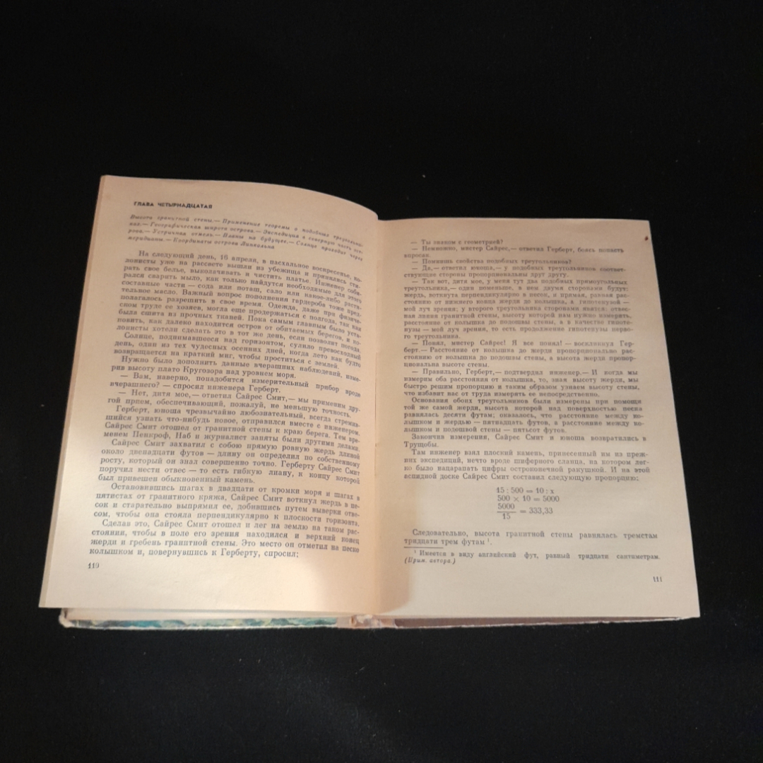 Таинственный остров. Жюль Верн. Издательство Веселка, 1980г. Картинка 3