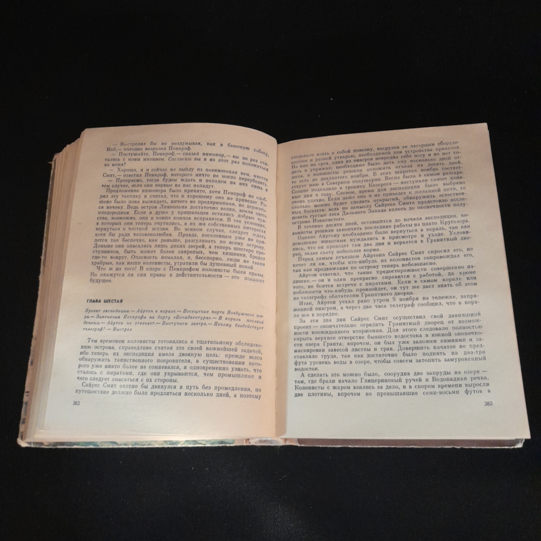 Купить Таинственный остров. Жюль Верн. Издательство Веселка, 1980г в  интернет магазине GESBES. Характеристики, цена | 76768. Адрес Московское  ш., 137А, Орёл, Орловская обл., Россия, 302025