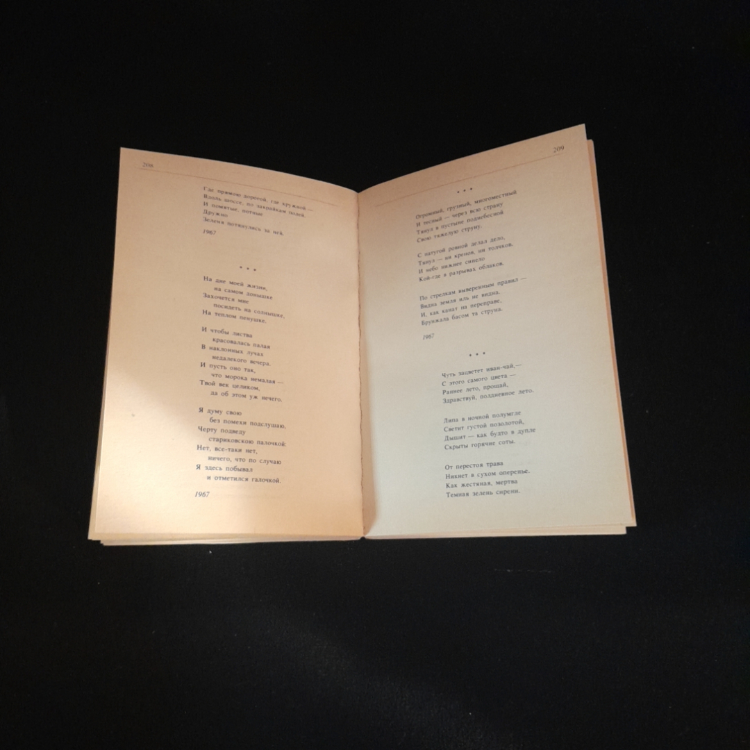 А.Т. Твардовский. Стихотворения, поэмы. Изд. хХудожественная литература, 1984г. Картинка 4