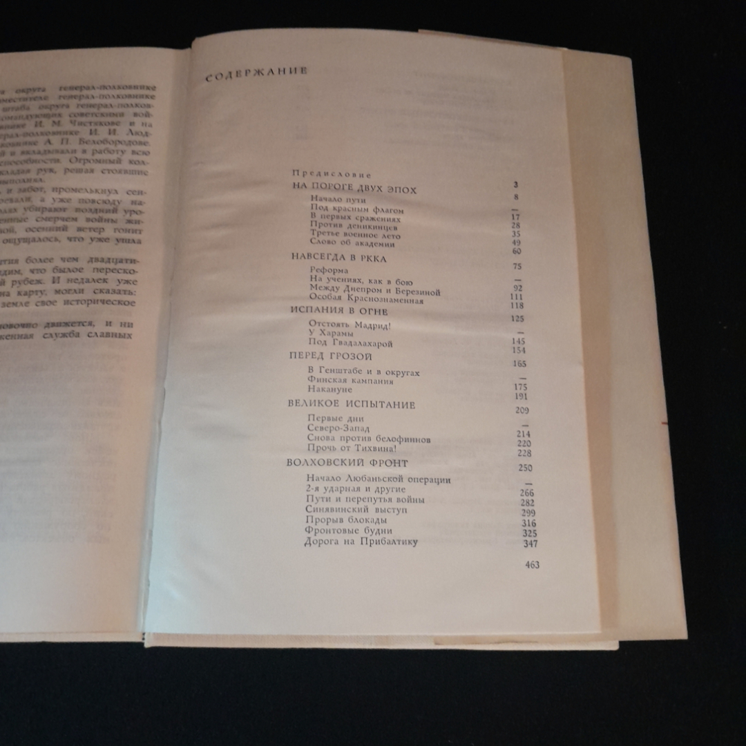 На службе народу. К.А. Мерецков. Изд. политической литературы, 1971г. Картинка 5