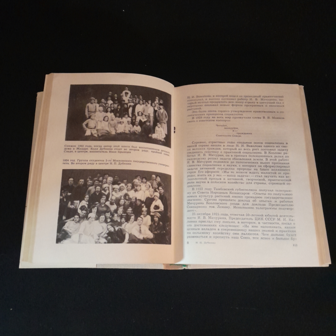 Вечное движение. Н.П. Дубинин. Изд. политической литературы, 1975г. Картинка 3