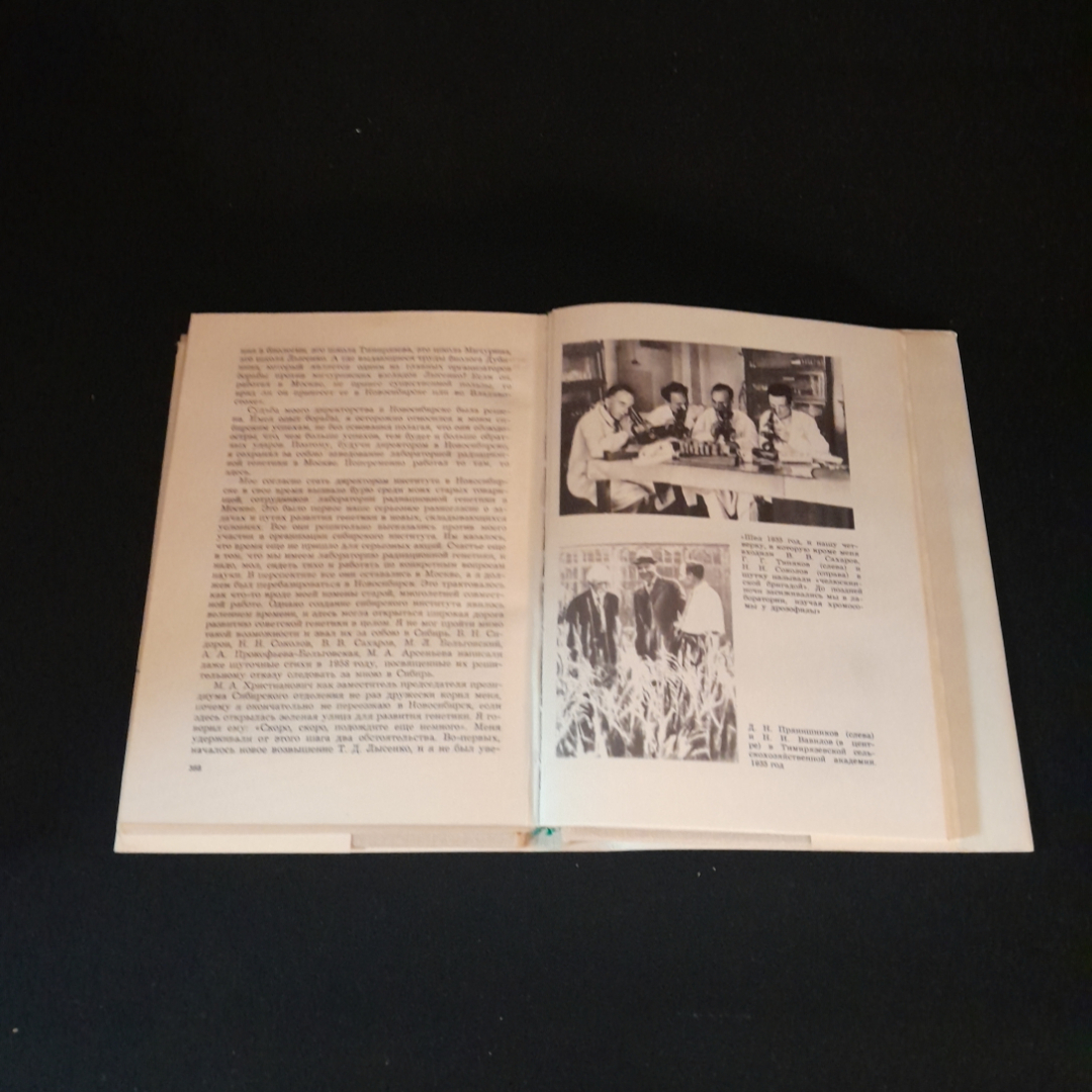 Вечное движение. Н.П. Дубинин. Изд. политической литературы, 1975г. Картинка 4