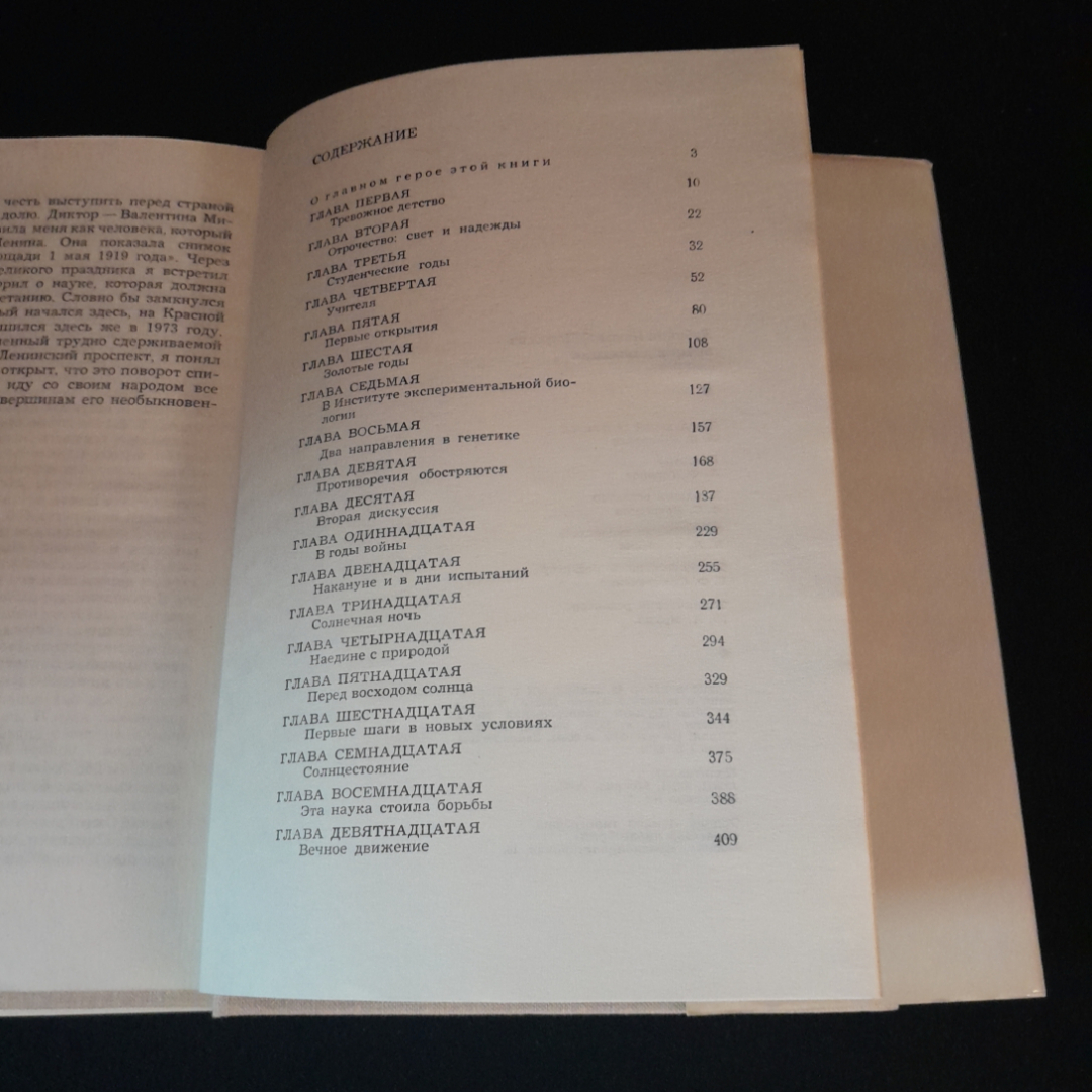 Вечное движение. Н.П. Дубинин. Изд. политической литературы, 1975г. Картинка 5