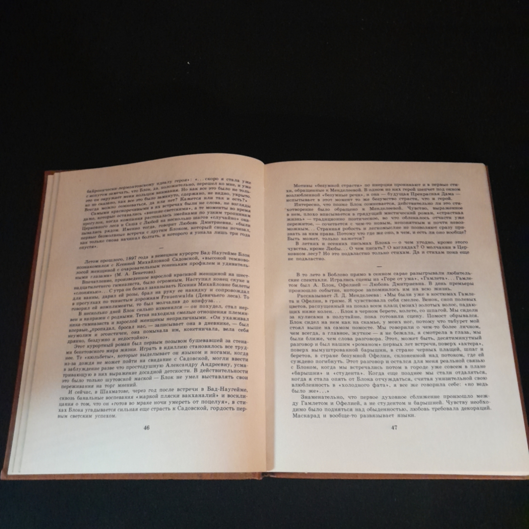 Открой мои книги... Разговор о Блоке. Н. Крыщук. Изд. Детская литература, 1979г. Картинка 3