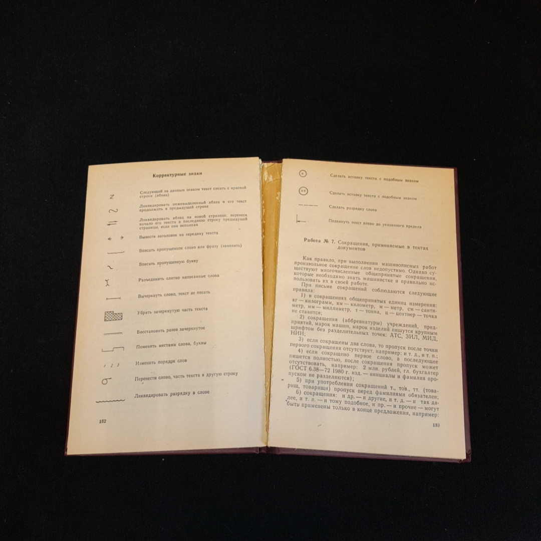 Курс современной машинописи. К.К. Соловьёва. Изд. Экономика, 1981г. Картинка 3