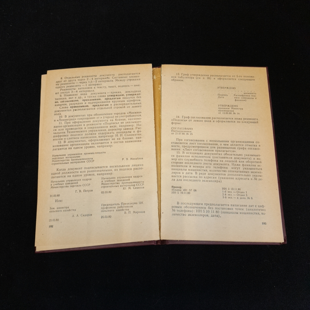 Курс современной машинописи. К.К. Соловьёва. Изд. Экономика, 1981г. Картинка 4