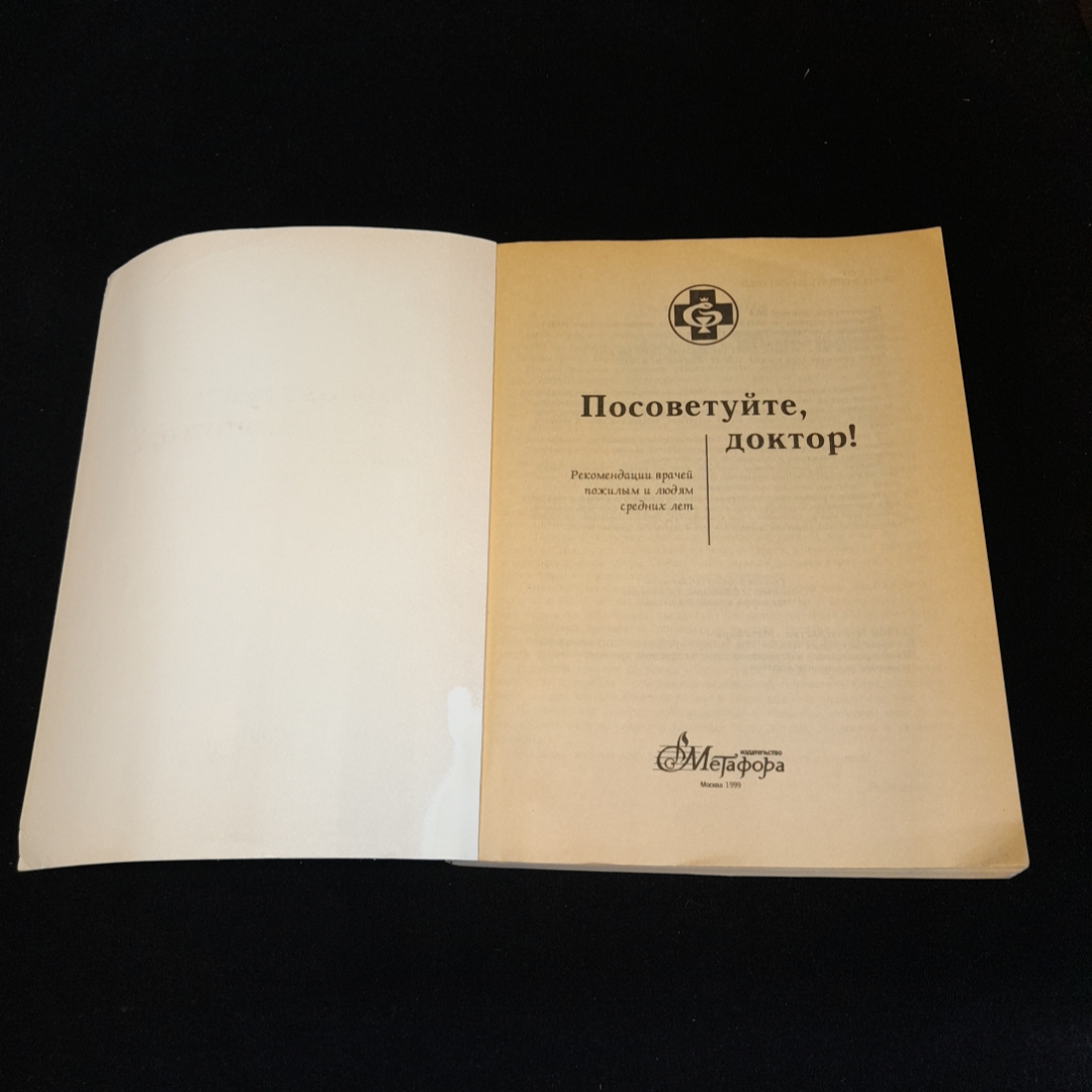 Посоветуйте доктор, выпуск №4. О.С. Копылова. Изд. Метафора, 1999г. Картинка 2