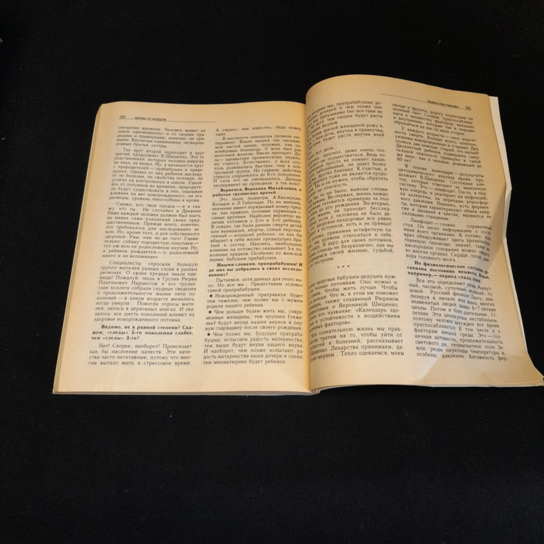 Посоветуйте доктор, выпуск №4. О.С. Копылова. Изд. Метафора, 1999г. Картинка 4