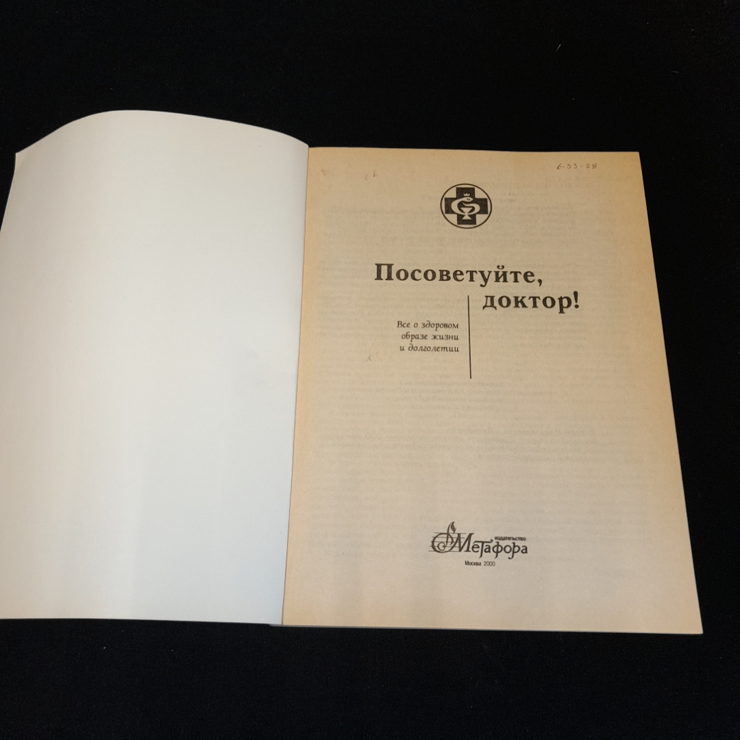 Посоветуйте, доктор! Выпуск №5. О.С. Копылова. Изд. Метафора, 2000г. Картинка 2