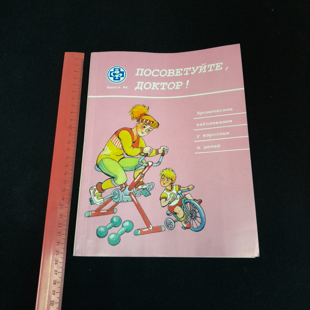 Посоветуйте, доктор! Выпуск №6. О.С. Копылова. Изд. Метафора, 2000г. Картинка 6