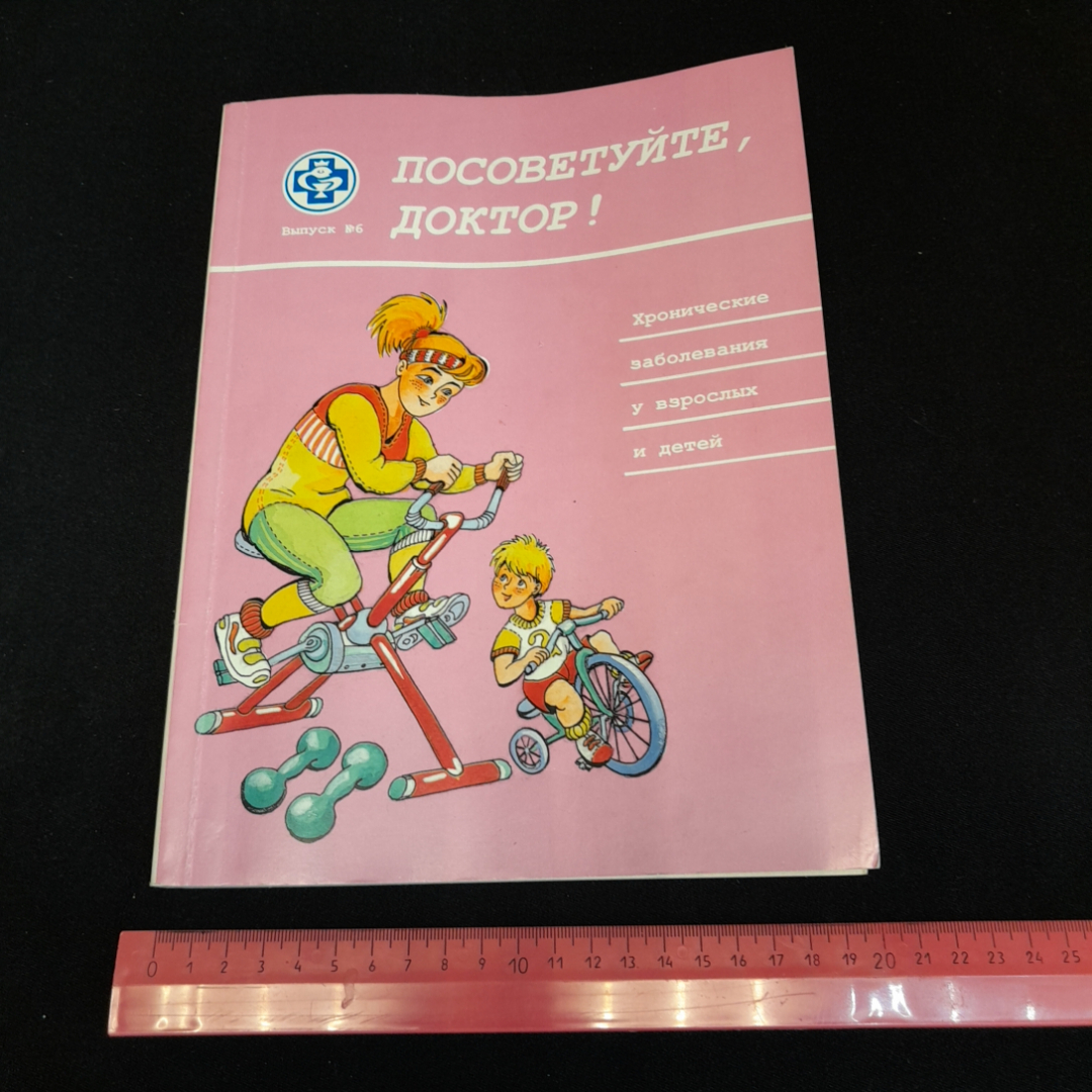 Посоветуйте, доктор! Выпуск №6. О.С. Копылова. Изд. Метафора, 2000г. Картинка 7