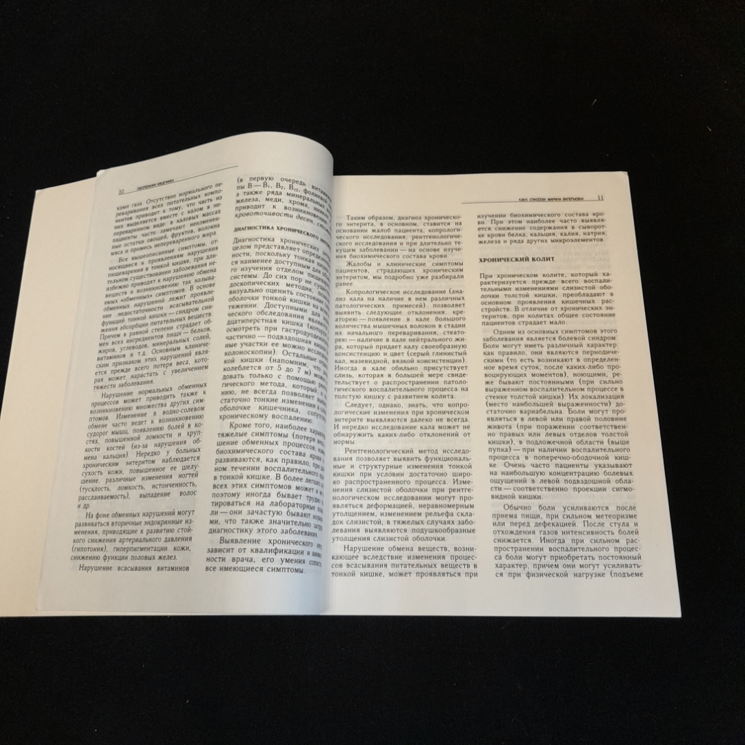 Посоветуйте, доктор! О.С. Копылова. Изд. Метафора, 1998г. Картинка 3