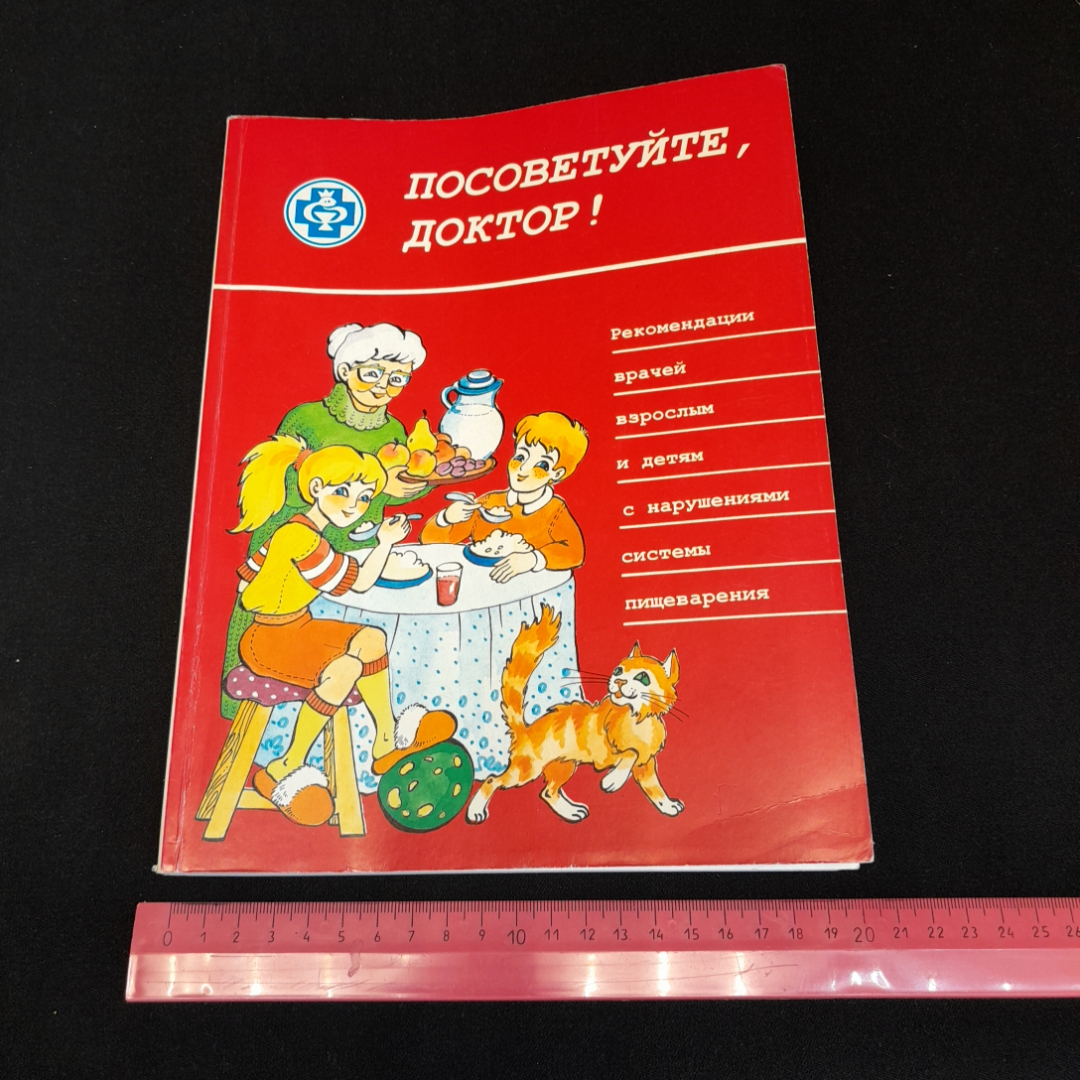 Посоветуйте, доктор! О.С. Копылова. Изд. Метафора, 1998г. Картинка 8