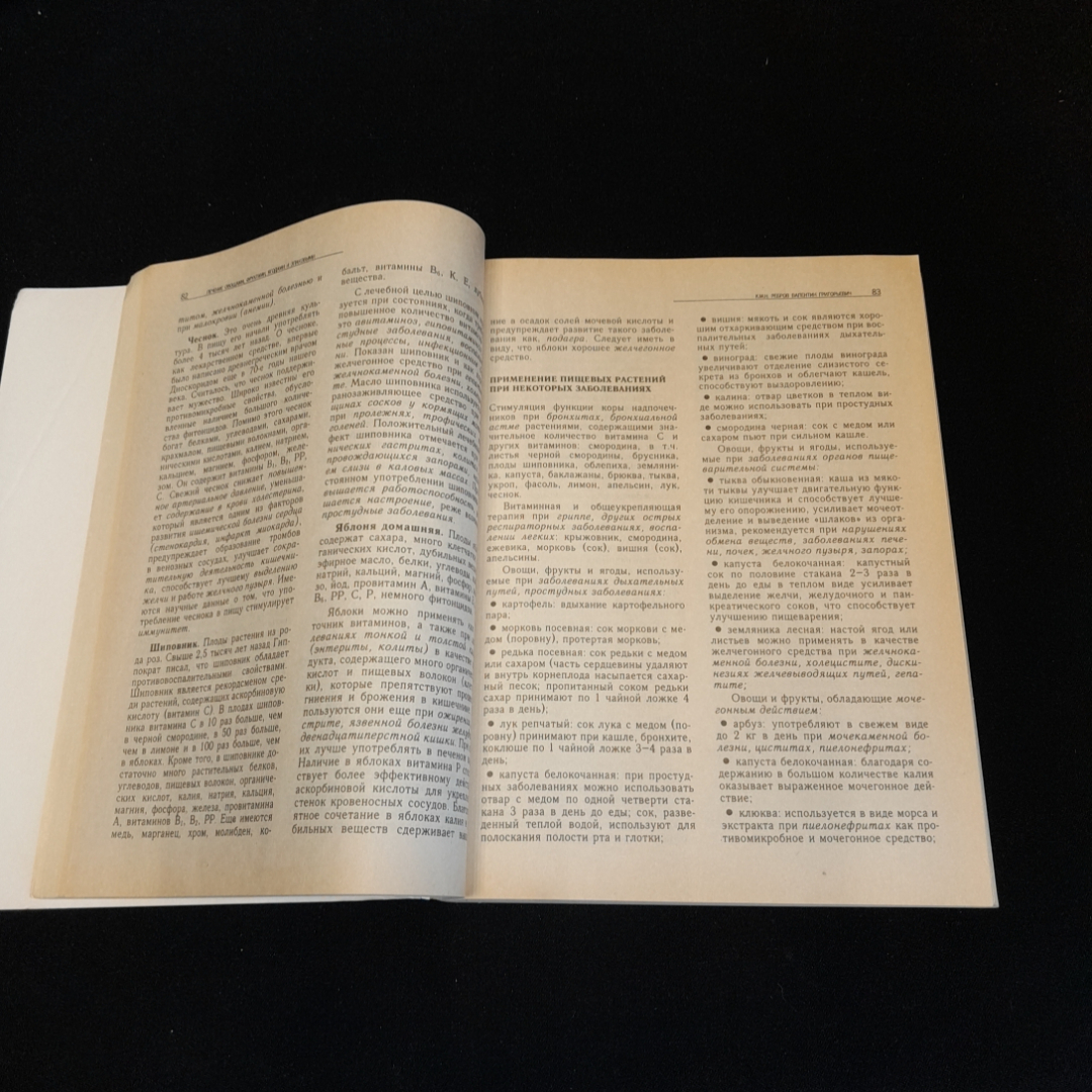 Посоветуйте, доктор! О.С. Копылова. Изд. Метафора, 1997г. Картинка 4