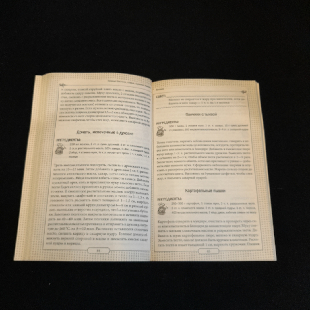 Нежные блинчики, оладьи, сырники, пончики. Изд. Клуб семейного досуга, 2012г. Картинка 3