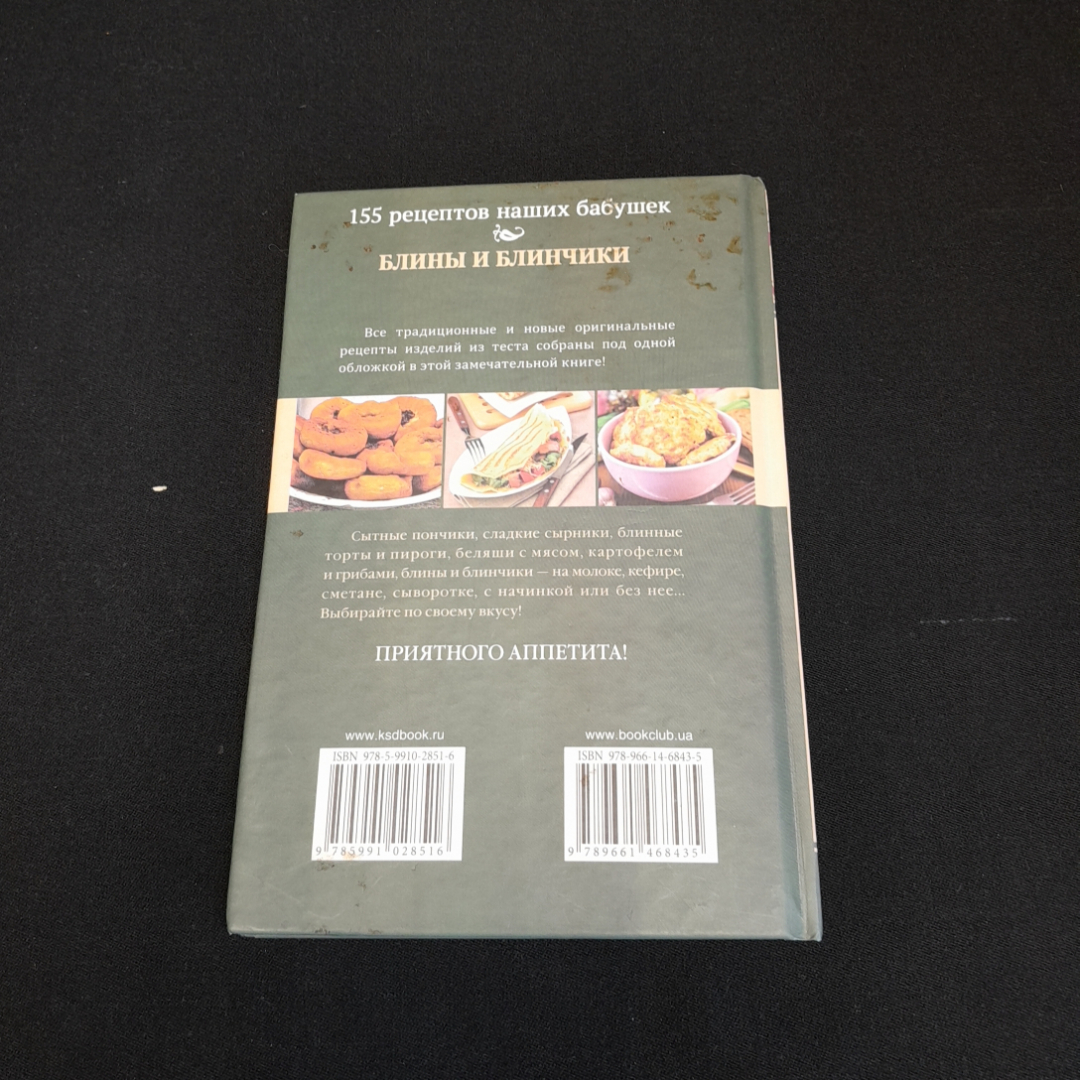 Блины и блинчики, 155 рецептов наших бабушек. Клуб семейного досуга, 2014г. Картинка 7