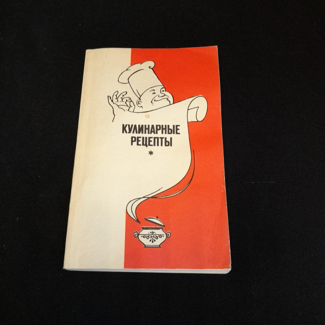 Купить Кулинарные рецепты. Л.И. Воробьёва. Изд. Агропромиздат, 1992г в  интернет магазине GESBES. Характеристики, цена | 76913. Адрес Московское  ш., 137А, Орёл, Орловская обл., Россия, 302025