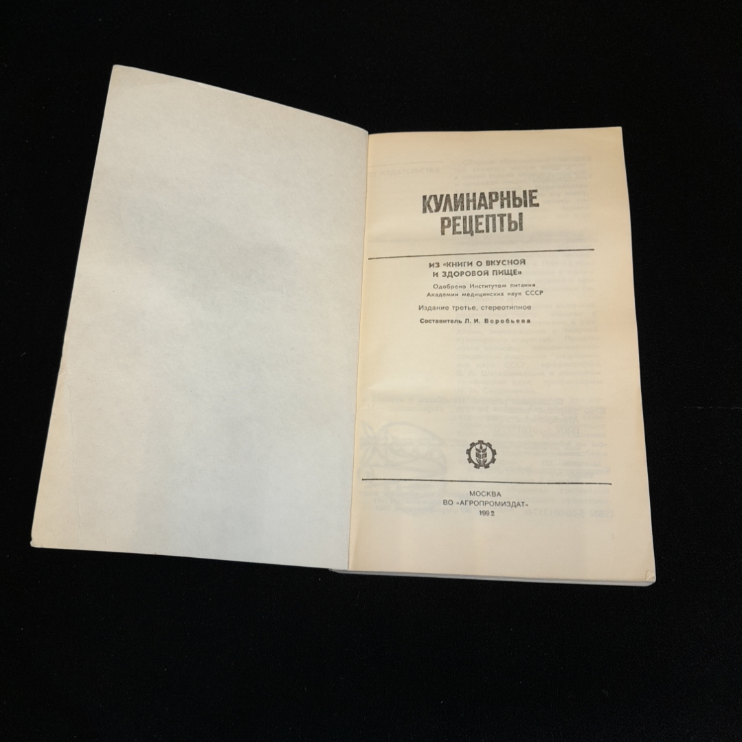 Купить Кулинарные рецепты. Л.И. Воробьёва. Изд. Агропромиздат, 1992г в  интернет магазине GESBES. Характеристики, цена | 76913. Адрес Московское  ш., 137А, Орёл, Орловская обл., Россия, 302025