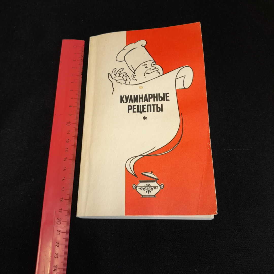 Купить Кулинарные рецепты. Л.И. Воробьёва. Изд. Агропромиздат, 1992г в  интернет магазине GESBES. Характеристики, цена | 76913. Адрес Московское  ш., 137А, Орёл, Орловская обл., Россия, 302025