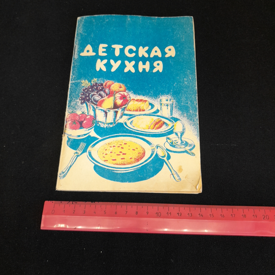 Детская кухня. Питание ребёнка от 1 года до 3 лет. С.А. Меренкова. Изд. Титан, 1992г. Картинка 8